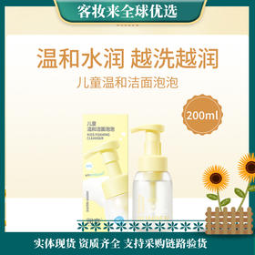 【热卖】润本RUNBEN儿童温和洁面泡泡200ml