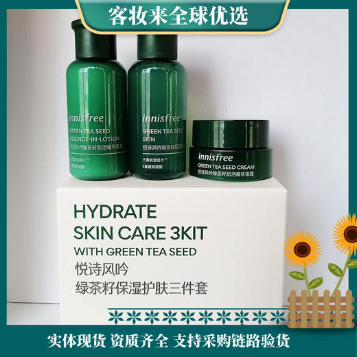 韩国悦诗风吟Innisfree绿茶籽精萃肌活三件套70ml（水30ml+乳30ml+霜10ml） 商品图0