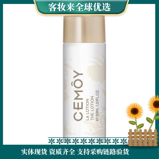 【9.9专区】澳大利亚cemoy 白金流明精华水乳小样 白金流明水小样30ml 商品图0