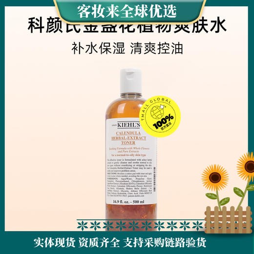 【舒缓镇静】科颜氏（Kiehl's）金盏花爽肤水500ml（新上市大容量） 商品图0