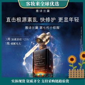 【礼物】美国雅诗兰黛面部精华第七代小棕瓶精华液100ml