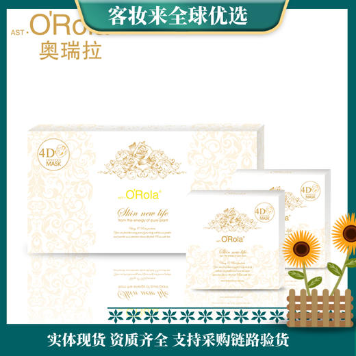 加拿大奥瑞拉4D靓颜冰膜20片 商品图0
