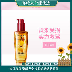 【修护受损】欧莱雅奇焕润发护发精油100ml(小红瓶 针对烫染发质 免洗 强韧 防损伤)