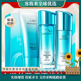 【热卖国产套】珀莱雅水漾芯肌补水保湿4件套装盒（洁面120g＋水150ml+20ml＋乳液120ml＋20ml）