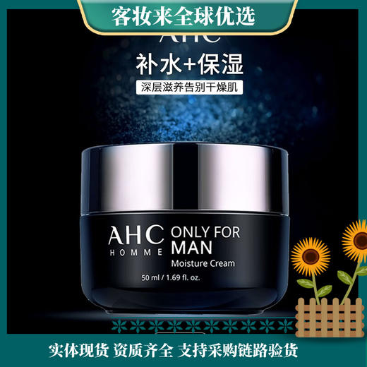 爱和纯（A.H.C）AHC 爱和纯男士面霜 商品图0