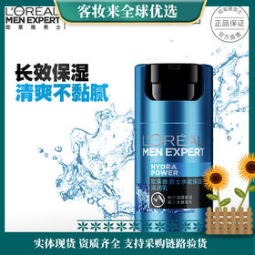 欧莱雅男士水能保湿滋润乳50ml