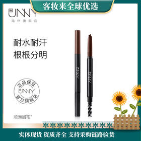 韩国IM UNNY釉妮顺滑眉笔