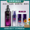 【精选礼盒】欧莱雅第四代黑精华肌底液小黑瓶4件（精华液50ml+玻色因水65ml*2+玻色因乳液50ml）套装礼盒 商品缩略图0
