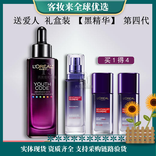 【精选礼盒】欧莱雅第四代黑精华肌底液小黑瓶4件（精华液50ml+玻色因水65ml*2+玻色因乳液50ml）套装礼盒 商品图0
