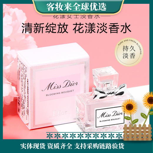 【特惠】Dior迪奥小姐花漾甜心淡香水5ml 商品图0