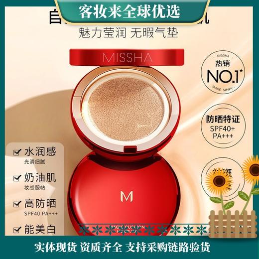 【气垫BB霜】谜尚MISSHA气垫cc霜魅力莹润无瑕气垫粉凝霜15g 商品图0