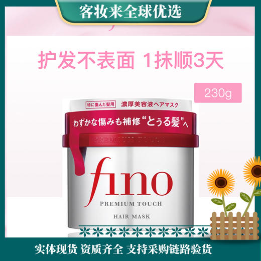 【特惠】日本资生堂芬浓Fino透润美容液发膜230g【新版】 商品图0
