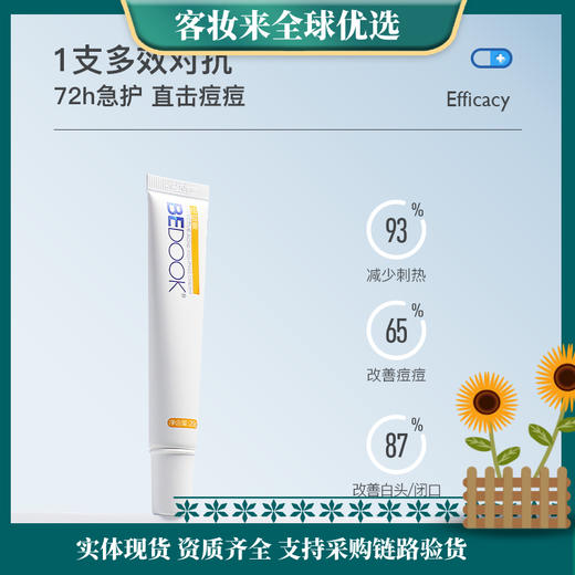 比度克祛痘膏20g 商品图0