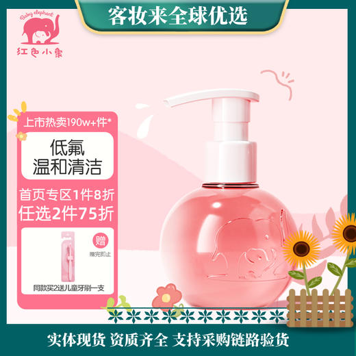 红色小象 儿童牙膏宝宝防蛀木糖醇牙膏170g 商品图0