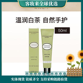 【大牌香型同款】有风轻吟WIND'S WISPERING香氛护手霜（眼雾茶霜）50ml