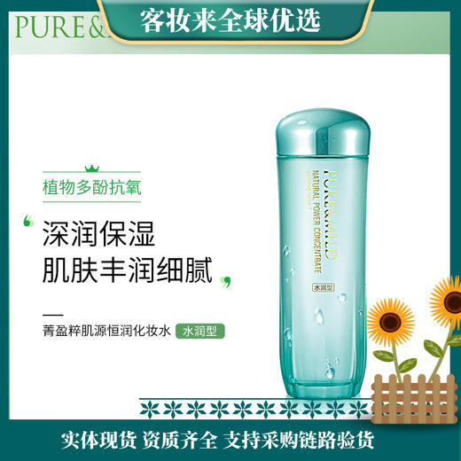 资生堂泊肌源恒润化妆水150ml 商品图0