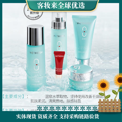 【精选国货套】温碧泉（WETHERM）八杯水5件套盒（洁面120g＋水130ml＋乳110ml＋霜50g＋眼霜5g） 商品图0