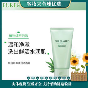 日本资生堂泊美鲜纯珍萃柔润洁面膏120g