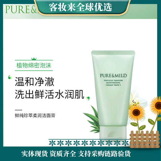 日本资生堂泊美鲜纯珍萃柔润洁面膏120g 商品图0