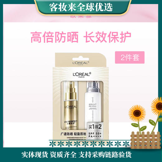 【钜惠套装】欧莱雅小金管防晒霜30ml套盒(小金管30m1+乳液50ml) 商品图0