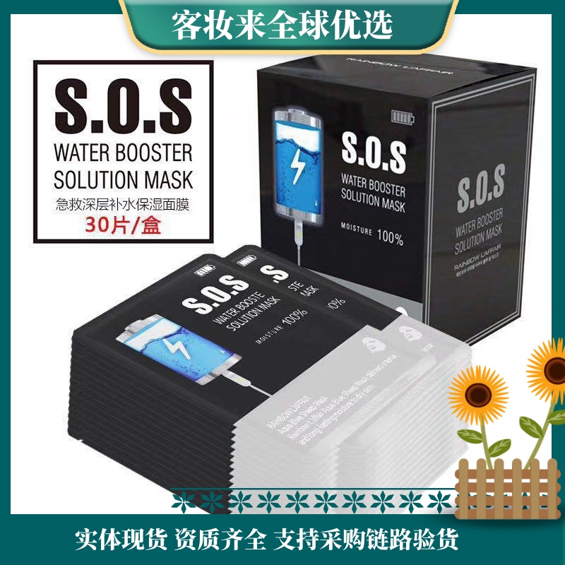 韩国彩虹莱妃尔RAINBOW羊羊保湿紧致面膜30ml*30片