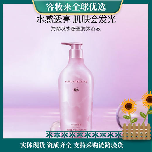 海瑟薇幻彩氨基酸沐浴露(800ml/大瓶) 商品图0