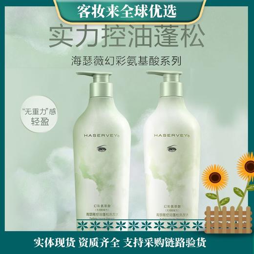 海瑟薇幻彩氨基酸控油蓬松洗发水(800ml/大瓶) 商品图0