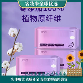 【2包特惠】中国蜜糖娃娃sweetdoll抽取式净颜柔巾20*20cm/50片*2