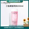【热卖榜】兰蔻大粉水新清滢柔肤水50ml 商品缩略图0