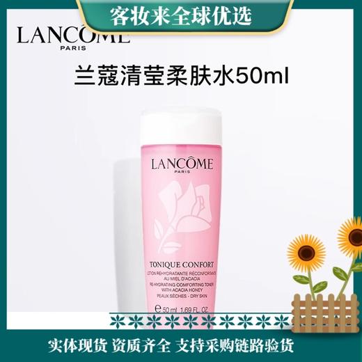 【热卖榜】兰蔻大粉水新清滢柔肤水50ml 商品图0
