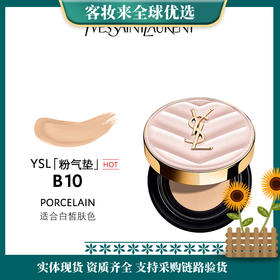 【礼物】YSL圣罗兰粉气垫B10遮瑕持久滋润气垫12g