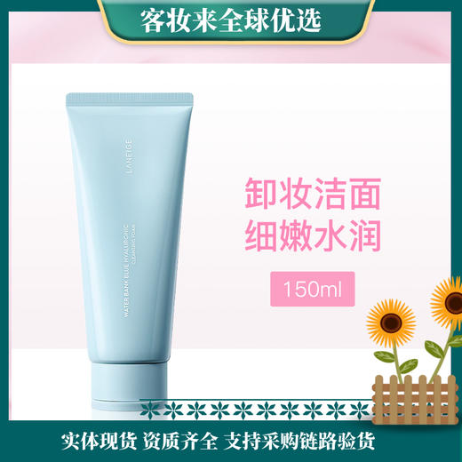 韩国兰芝Laneige新水酷透明质酸嘭润（洁面150g/水160ml/乳120ml）特润型 商品图0