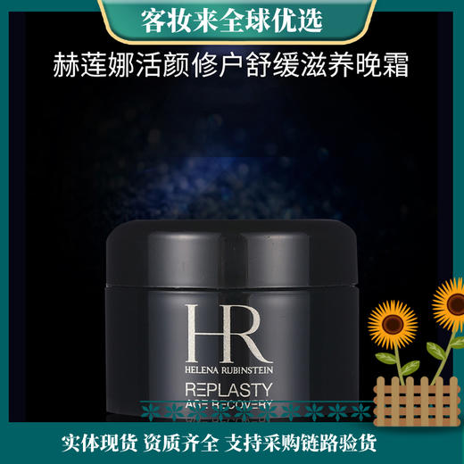【NO.1高端面霜】赫莲娜HR黑绷带面霜5ml中小样 商品图0