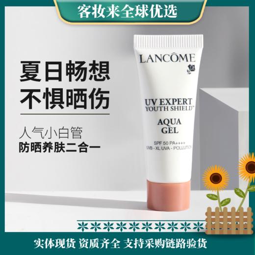 兰蔻轻小白管透水漾防晒乳10ml 商品图0