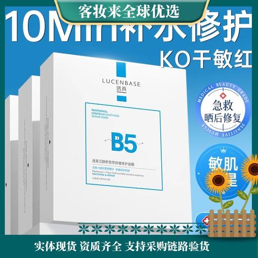 【ko干敏红】透真泛醇积雪草舒缓修护面膜10片 商品图0