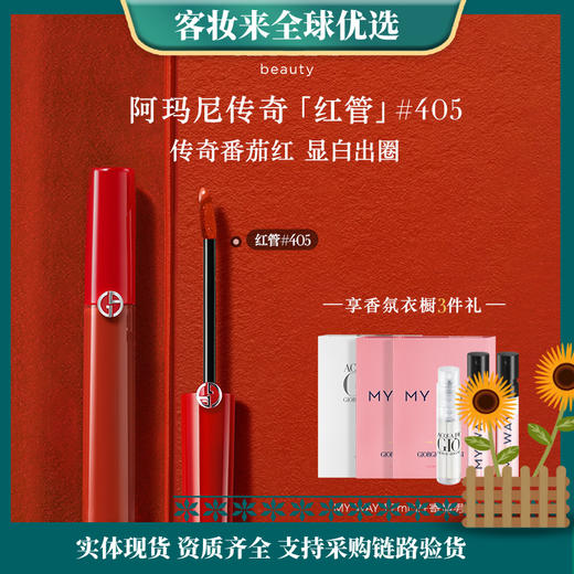 【积分兑换】阿玛尼红管唇釉#405/206/400/214/番茄红 丝绒显白口红 商品图0