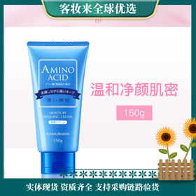 【氨基酸洁面】日本花印HANAJIRUSHI水漾洁净洗面奶150g