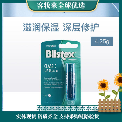美国碧唇Blistex经典润唇膏4.25g 商品图0