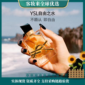 【经典版】YSL圣罗兰自由之水香水50ml（花香调）