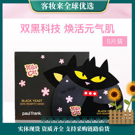 美国大嘴猴paul frank黑酵母臻萃新生面膜26ml*5片