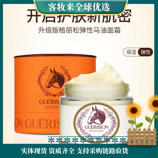 【美白淡斑淡印提拉紧致】韩国格丽松九朵云马油面霜70g 商品图0