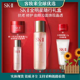 【热卖200万＋名品套】SK-II全明星神仙水晶透旅行5件套盒