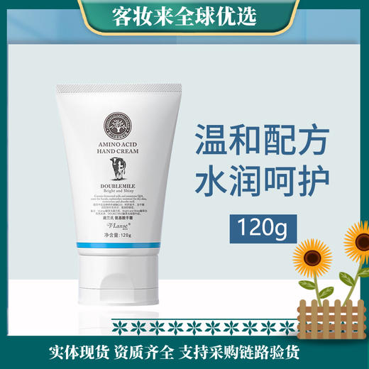 【特惠】泰国葳兰氏VLANSE氨基酸牛奶手霜120g（小牛）（新包装） 商品图0