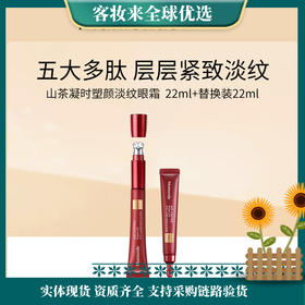 【买一送一】韩国梦妆Mamonde山茶凝时塑颜淡纹眼霜限量版22ml+替换装22ml多肽紧致淡化细纹眼袋黑眼圈补水保湿
