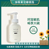 半亩花田 米酵氨基酸泡泡洗面慕斯500g 商品缩略图0