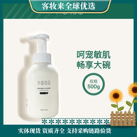 半亩花田 米酵氨基酸泡泡洗面慕斯500g