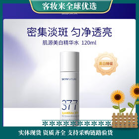 肌肤未来（SKYNFUTURE）377美白精华水120ml