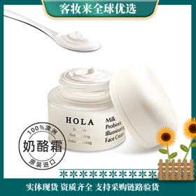 【9.9特惠】澳大利亚hola/赫拉 牛奶乳酸菌光感嫩肤面霜7ml（旅行装）