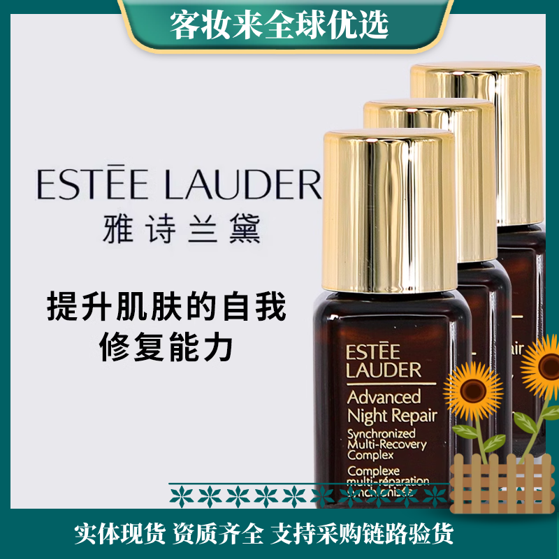 Estee Lauder雅诗兰黛特润修护肌透精华露7ml