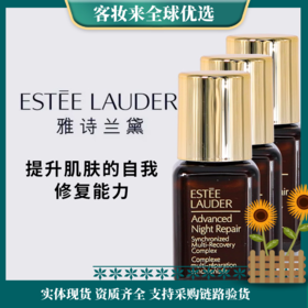 Estee Lauder雅诗兰黛特润修护肌透精华露7ml